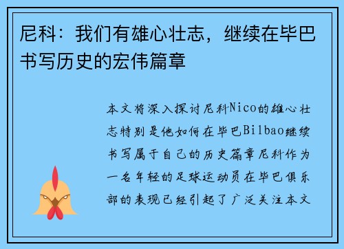 尼科:我们有雄心壮志,继续在毕巴书写历史的宏伟篇章