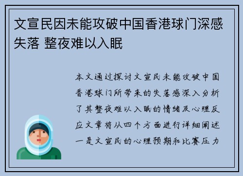 文宣民因未能攻破中国香港球门深感失落 整夜难以入眠