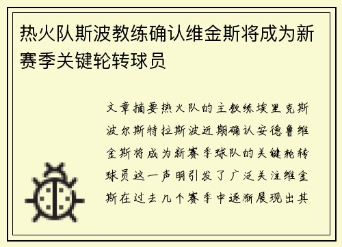 热火队斯波教练确认维金斯将成为新赛季关键轮转球员
