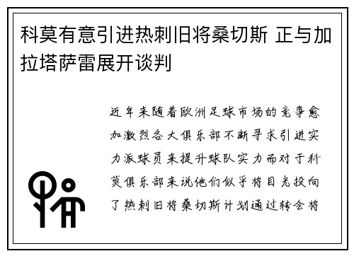 科莫有意引进热刺旧将桑切斯 正与加拉塔萨雷展开谈判