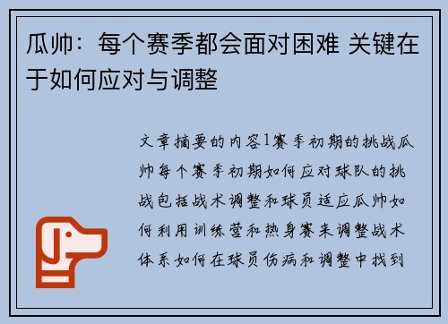 瓜帅:每个赛季都会面对困难 关键在于如何应对与调整
