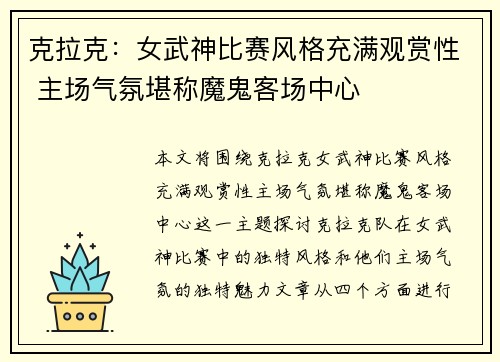 克拉克：女武神比赛风格充满观赏性 主场气氛堪称魔鬼客场中心