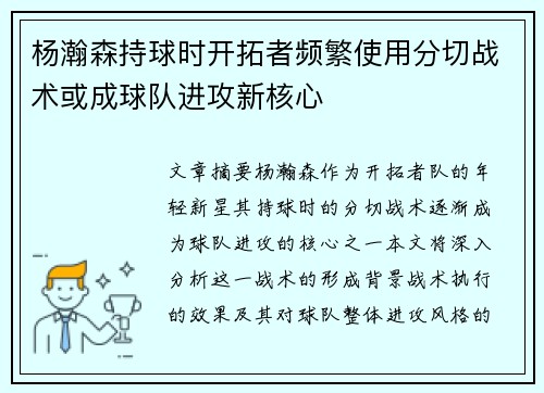 杨瀚森持球时开拓者频繁使用分切战术或成球队进攻新核心