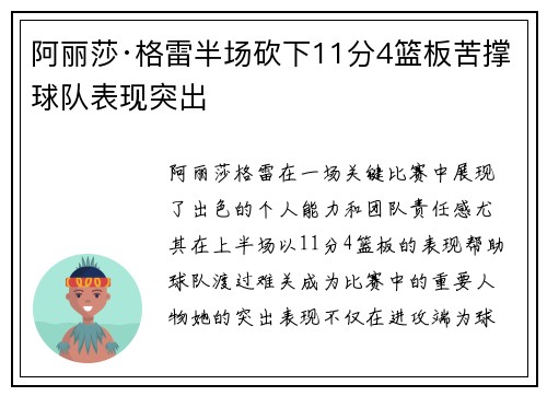 阿丽莎·格雷半场砍下11分4篮板苦撑球队表现突出