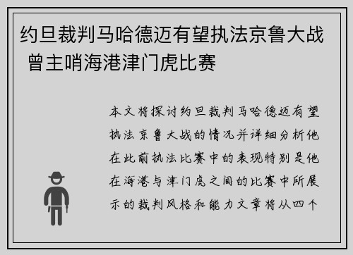 约旦裁判马哈德迈有望执法京鲁大战 曾主哨海港津门虎比赛