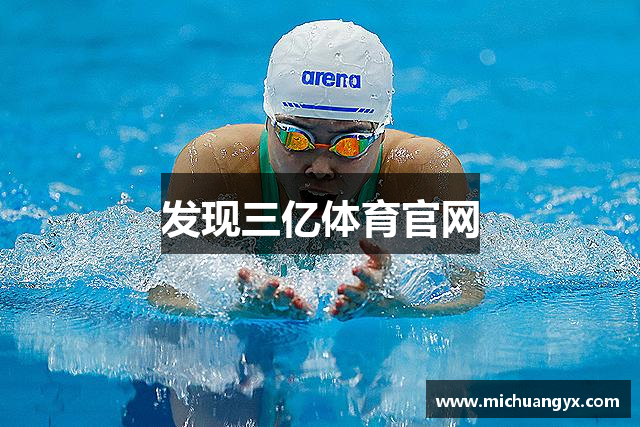 发现三亿体育官网