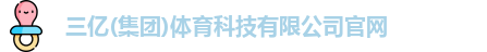 三亿体育官网